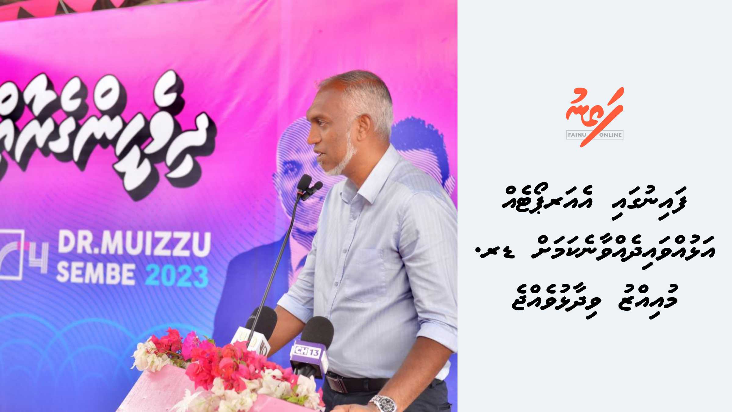Fainu Ga Airport Eh Alhuvvaidhevvaane Kamah Dr Muizzu Vidhaalhuvejje fainu-ga-airport-eh-alhuvvaidhevvaane-kamah-dr-muizzu-vidhaalhuvejje