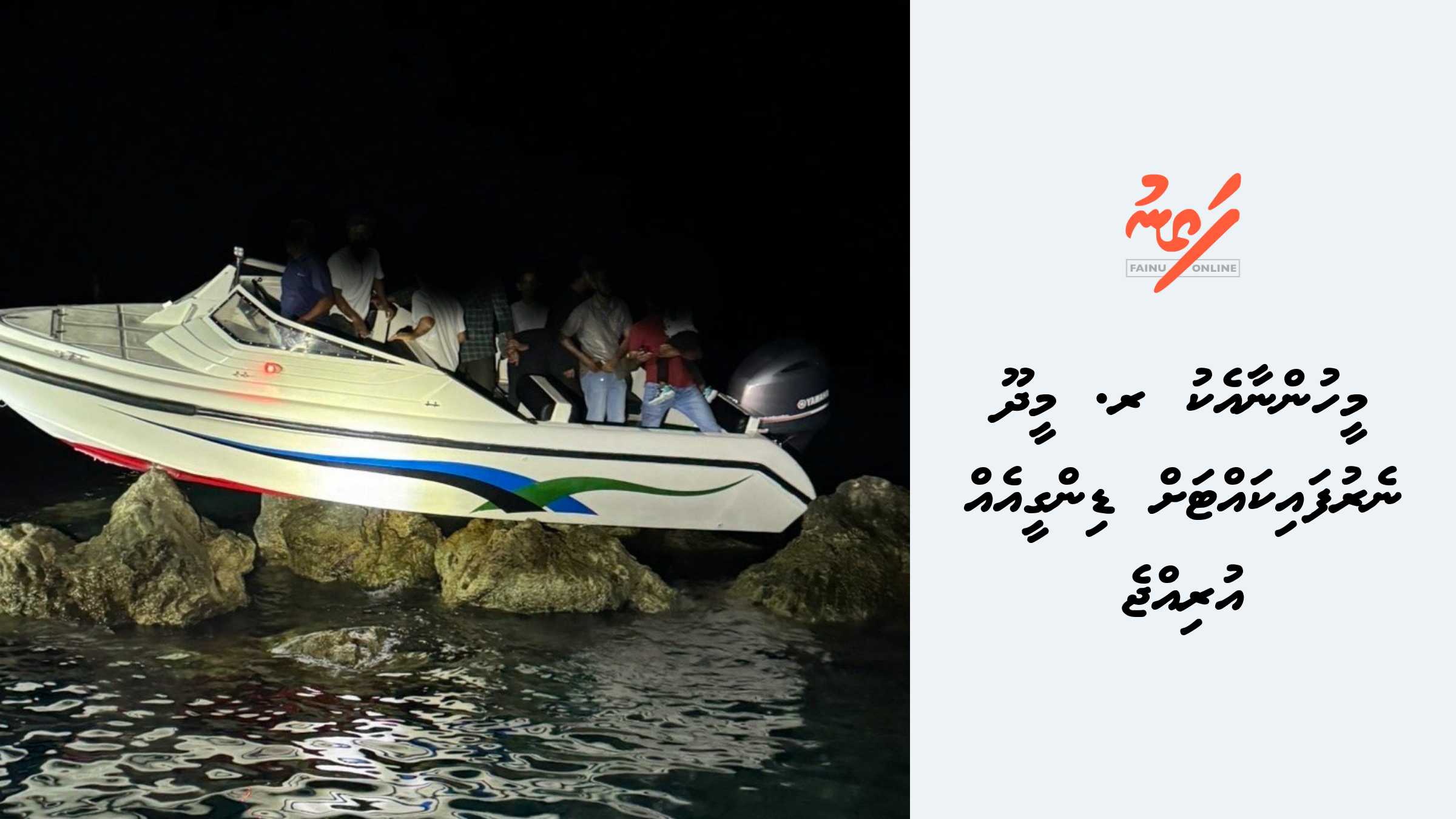 Meehunnaaeku R. Meedhoo nerufaikkattah Dingee eh urijje | Fainu Online